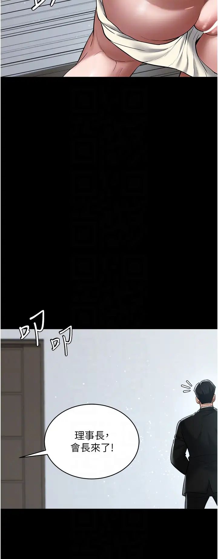 豪色復仇第18话-伸进学生的秘密花园