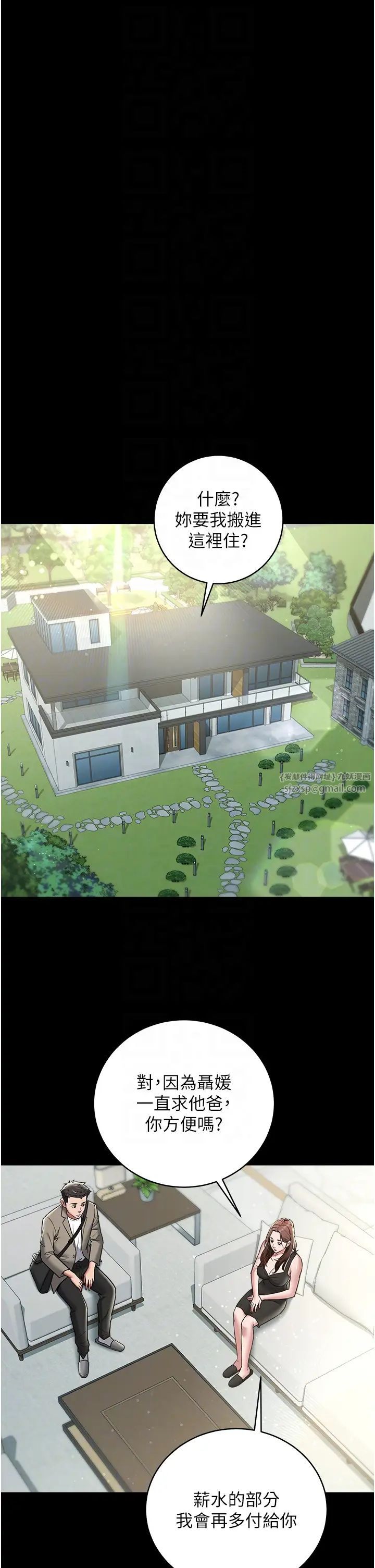 豪色復仇第18话-伸进学生的秘密花园