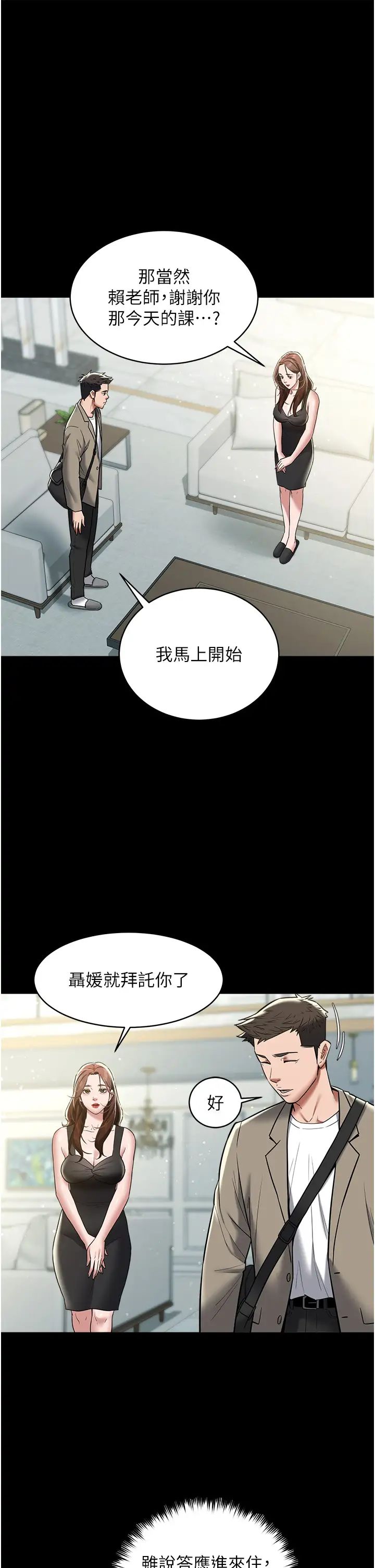 豪色復仇第18话-伸进学生的秘密花园