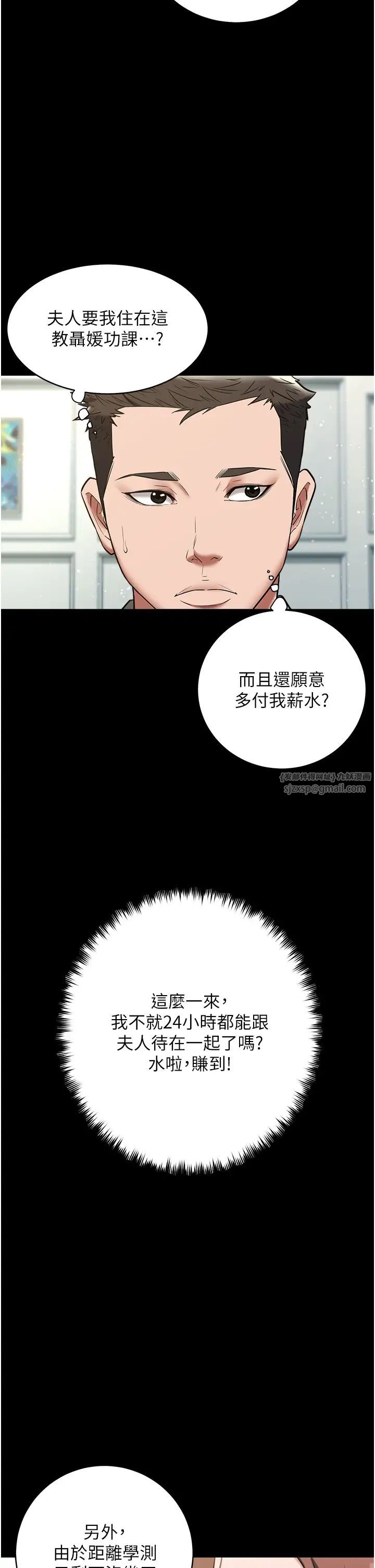 豪色復仇第18话-伸进学生的秘密花园