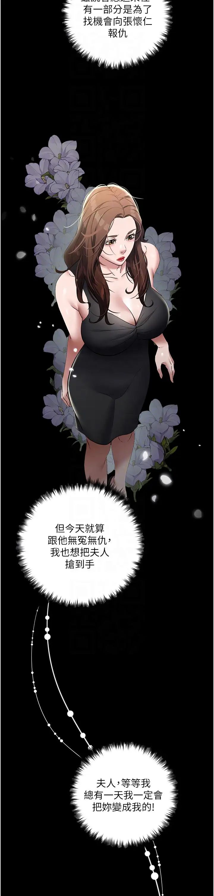 豪色復仇第18话-伸进学生的秘密花园