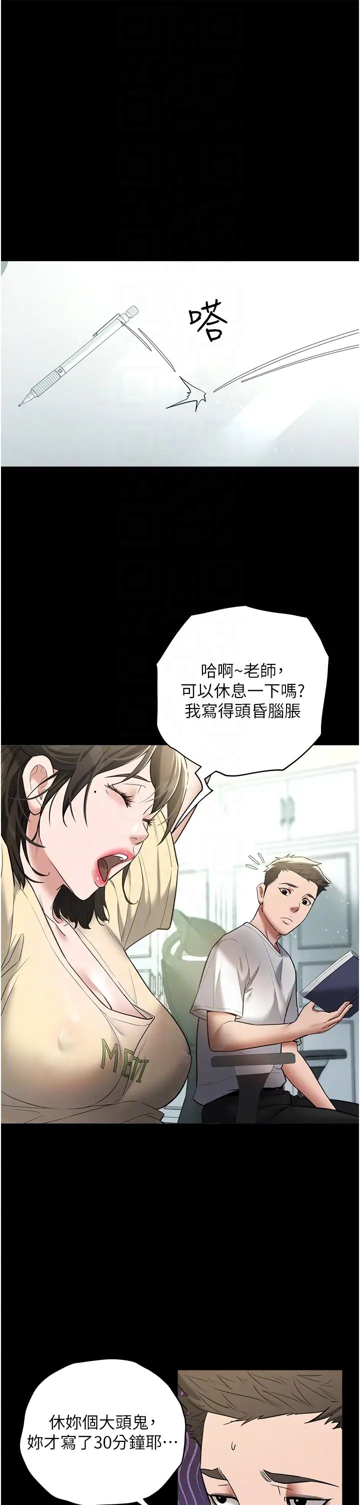 豪色復仇第18话-伸进学生的秘密花园