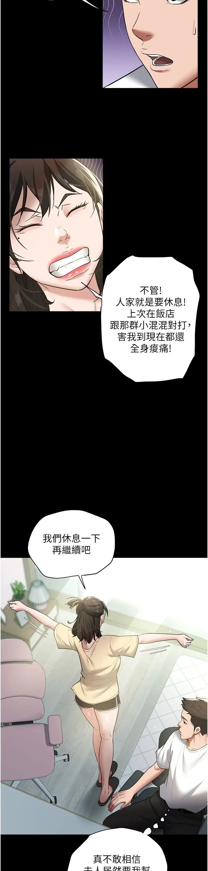 豪色復仇第18话-伸进学生的秘密花园