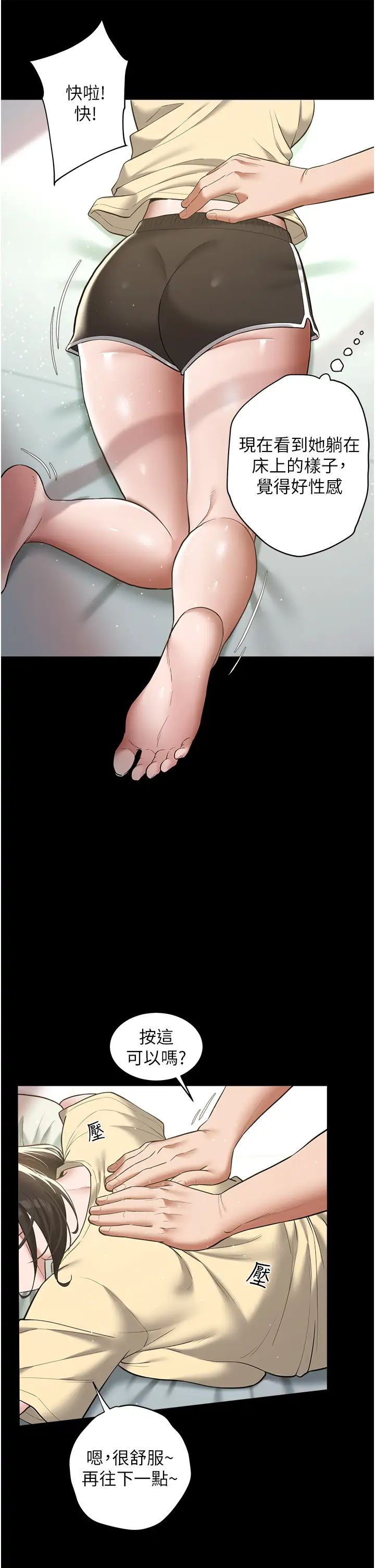 豪色復仇第18话-伸进学生的秘密花园