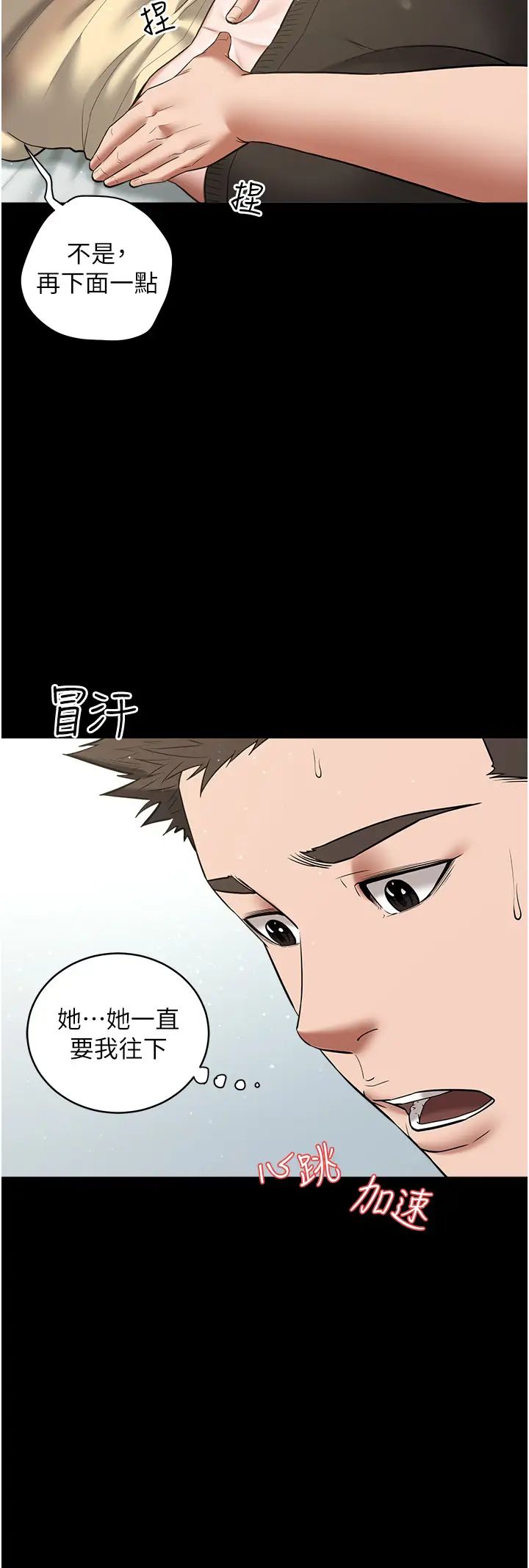 豪色復仇第18话-伸进学生的秘密花园