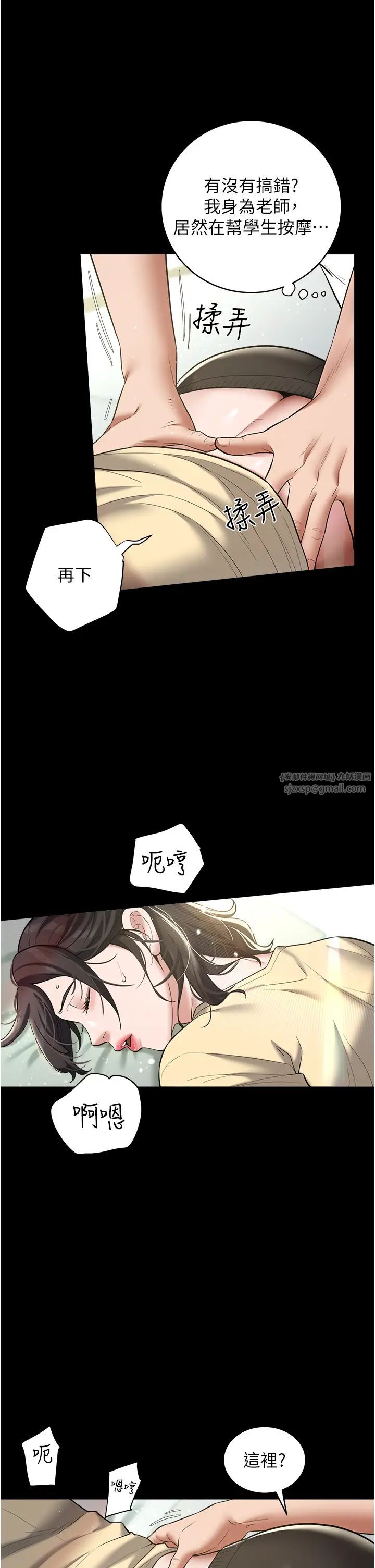 豪色復仇第18话-伸进学生的秘密花园