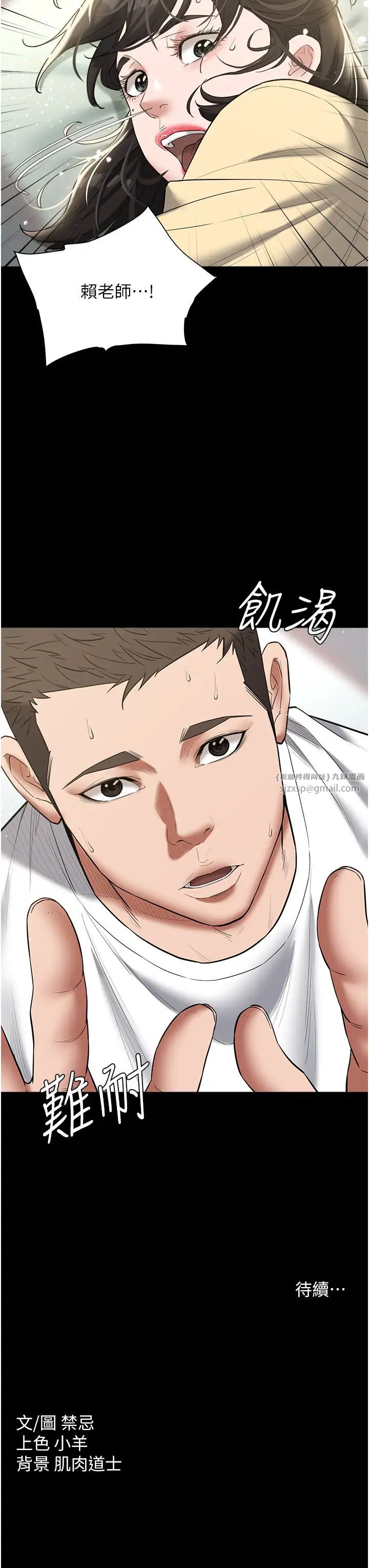 豪色復仇第18话-伸进学生的秘密花园