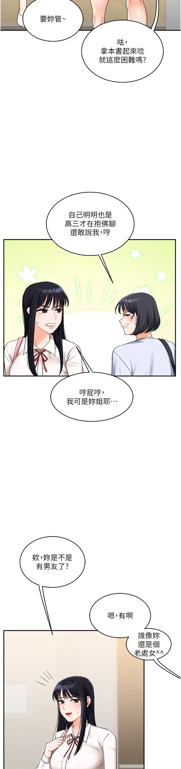 玩转学姊第19话-踏进淫窟的小绵羊