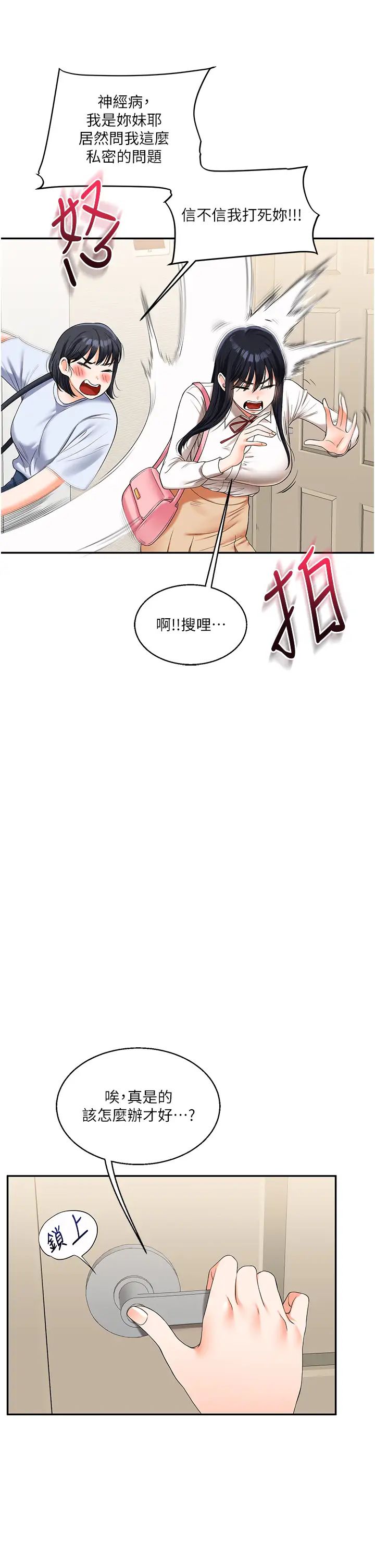 玩转学姊第19话-踏进淫窟的小绵羊