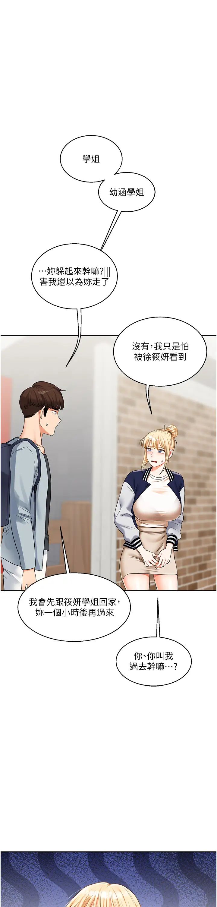 玩转学姊第19话-踏进淫窟的小绵羊