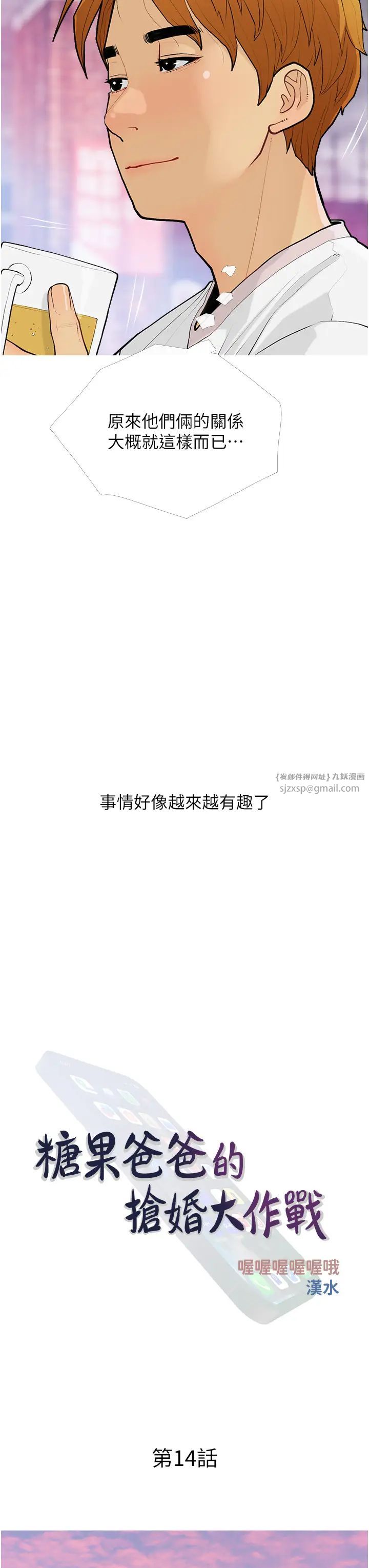 糖果爸爸的抢婚大作战第14话-用肉棒教训钱鬼系花