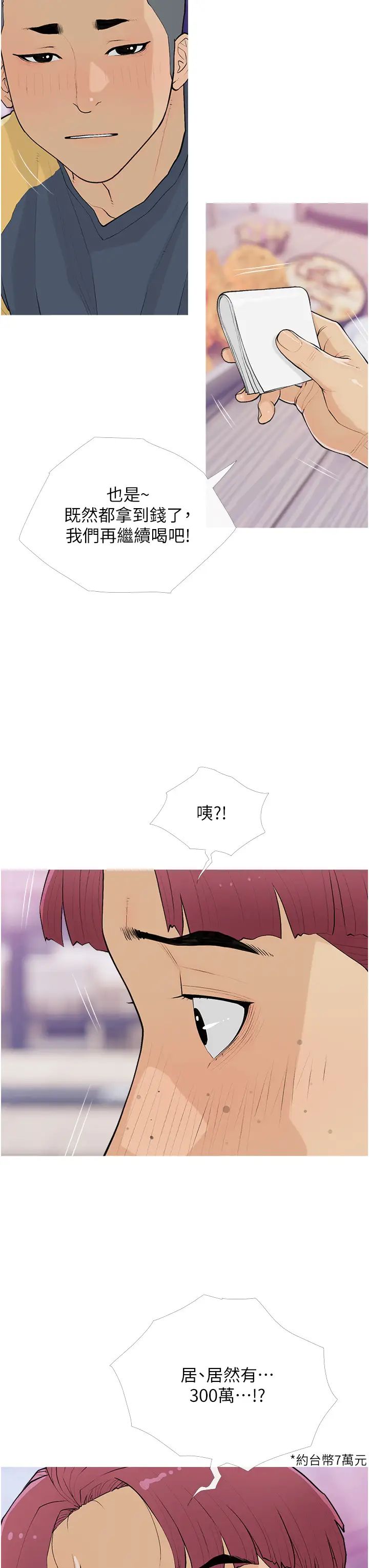 糖果爸爸的抢婚大作战第14话-用肉棒教训钱鬼系花