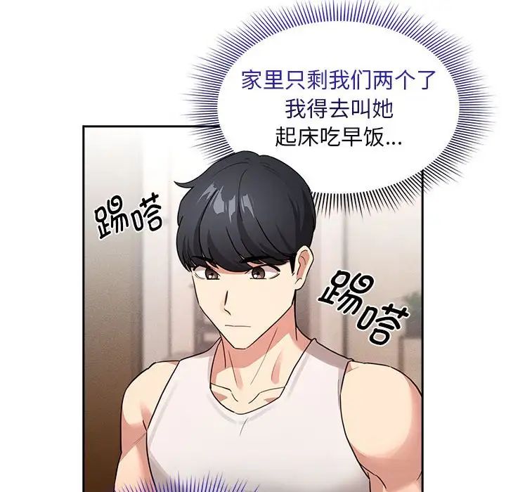 疫情期间的家教生活第119话