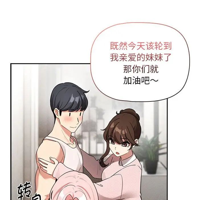 疫情期间的家教生活第119话