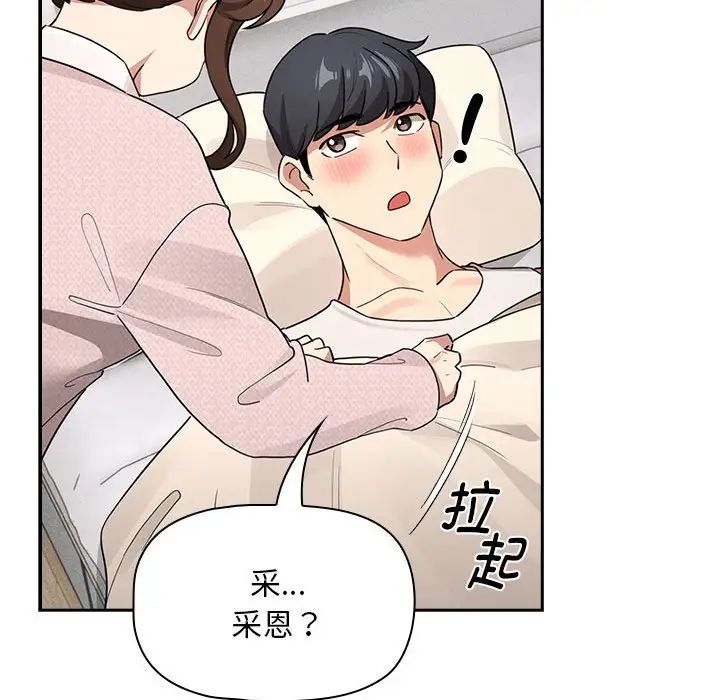 疫情期间的家教生活第119话
