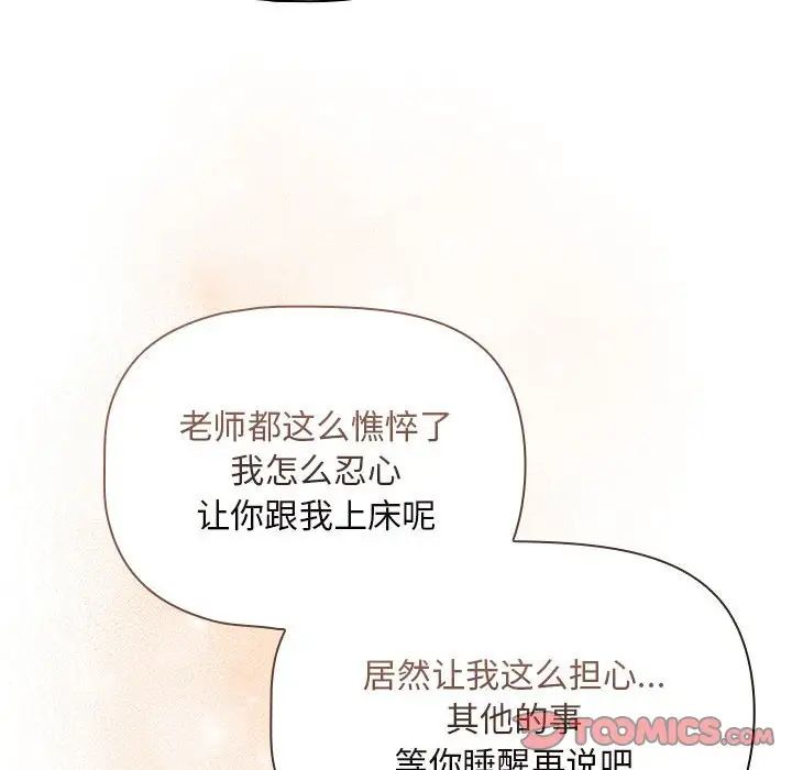 疫情期间的家教生活第119话