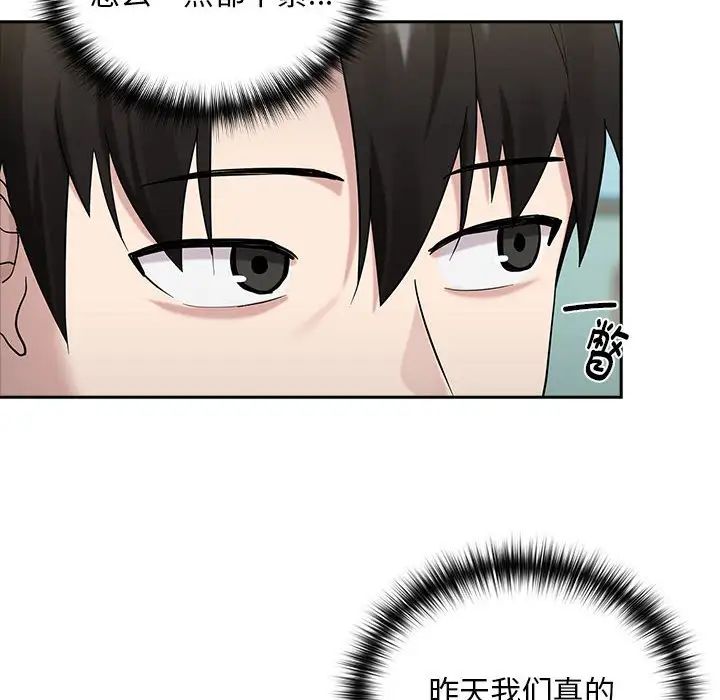 下班后的例行恋爱第9话