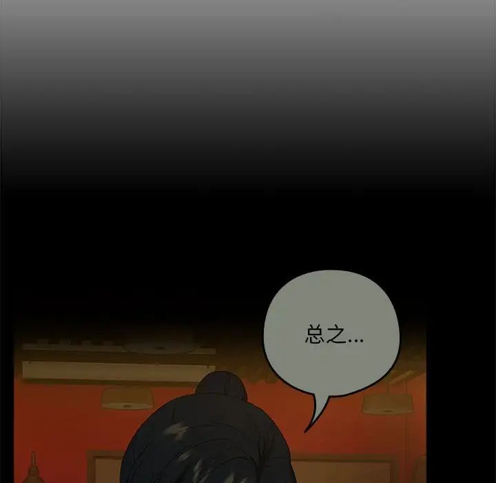 下班后的例行恋爱第9话