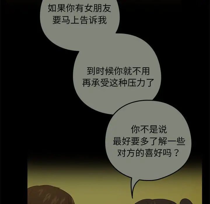 下班后的例行恋爱第9话