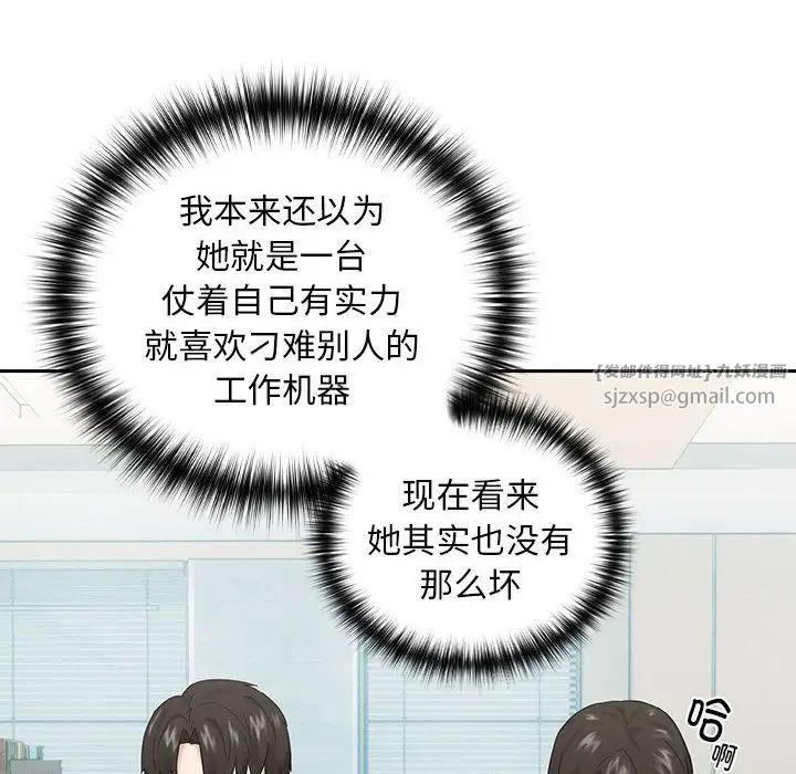 下班后的例行恋爱第9话