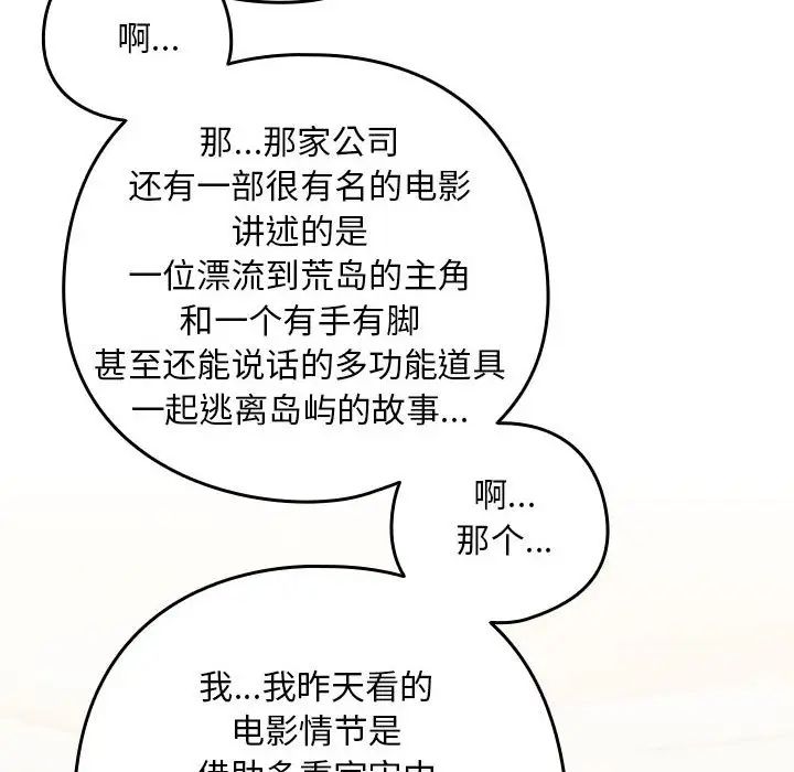 下班后的例行恋爱第9话