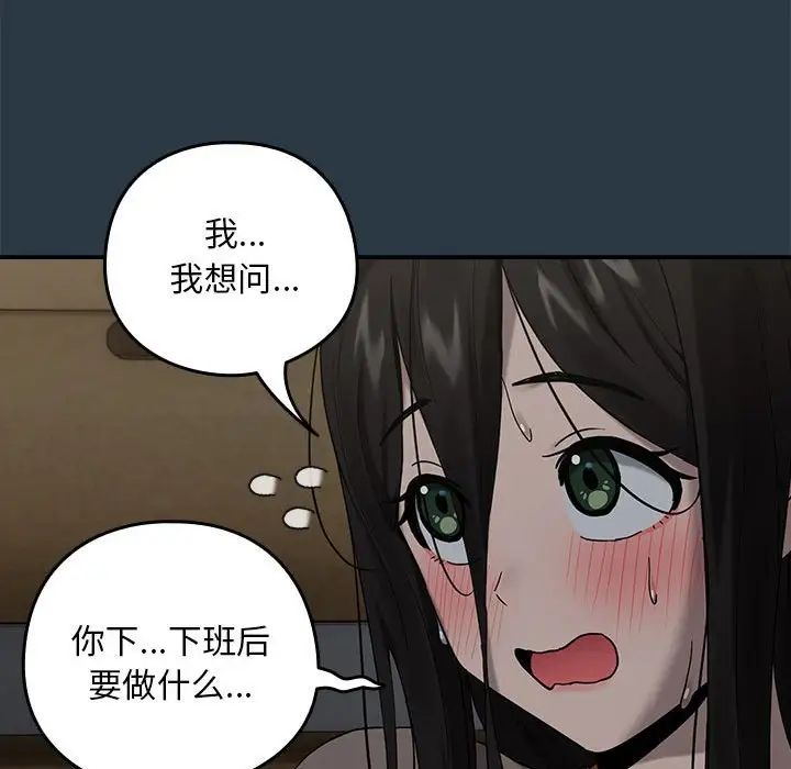 下班后的例行恋爱第9话