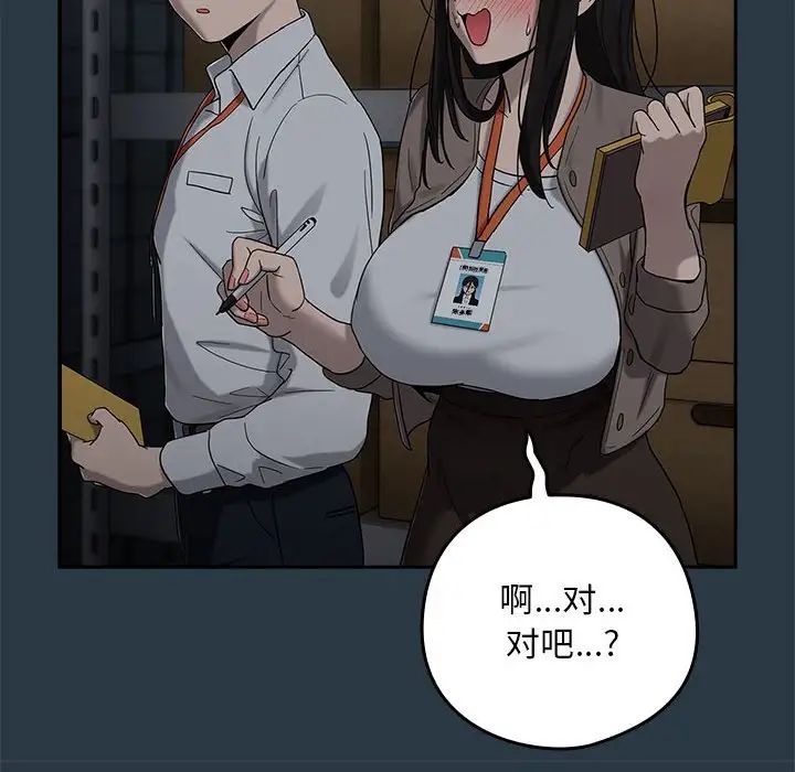 下班后的例行恋爱第9话