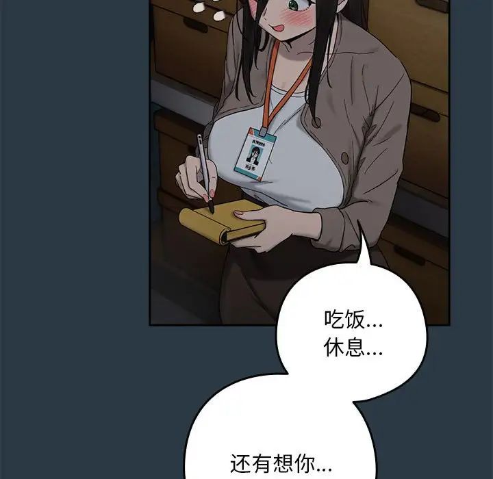 下班后的例行恋爱第9话