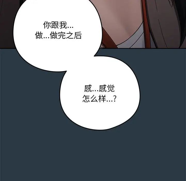 下班后的例行恋爱第9话