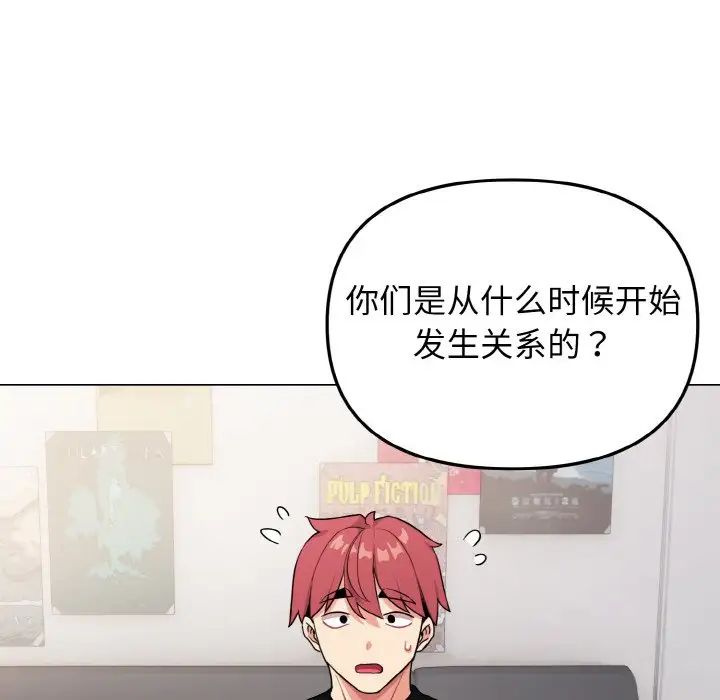 大学生活就从社团开始第91话