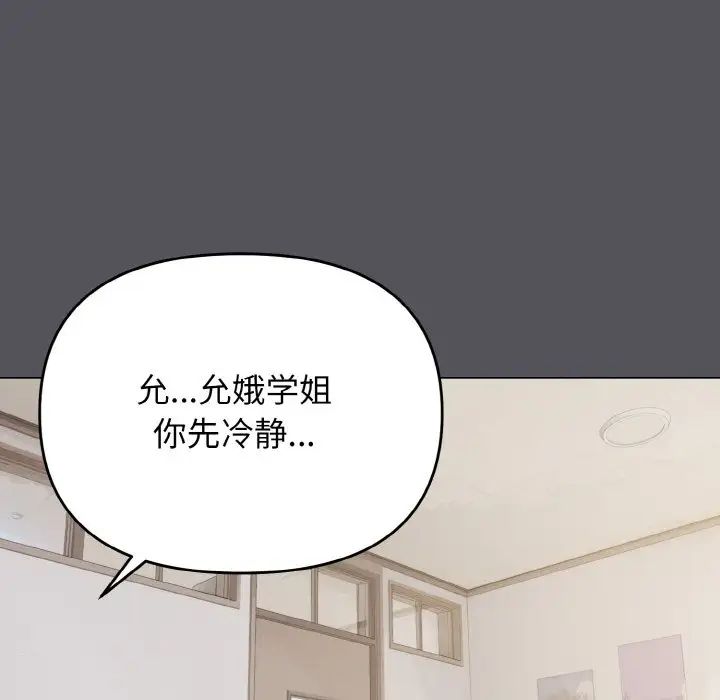 大学生活就从社团开始第91话