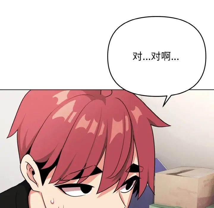 大学生活就从社团开始第91话