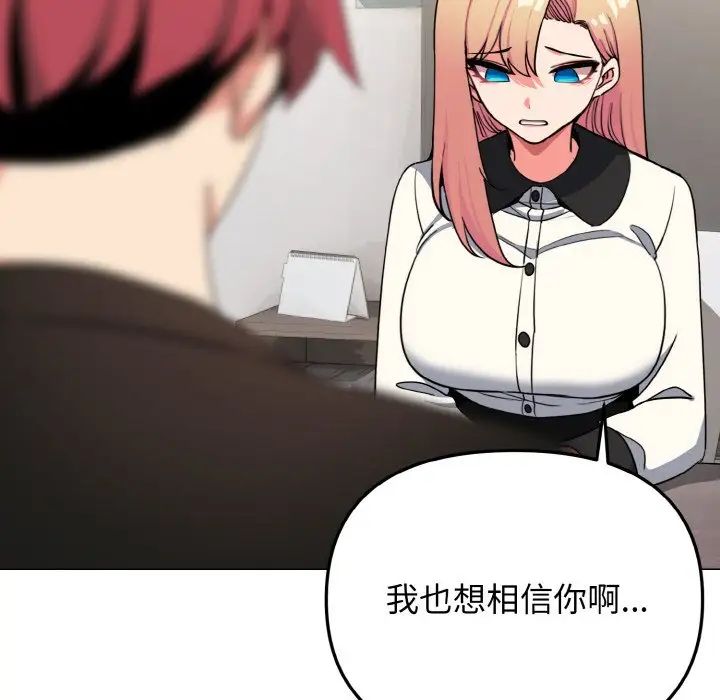 大学生活就从社团开始第91话