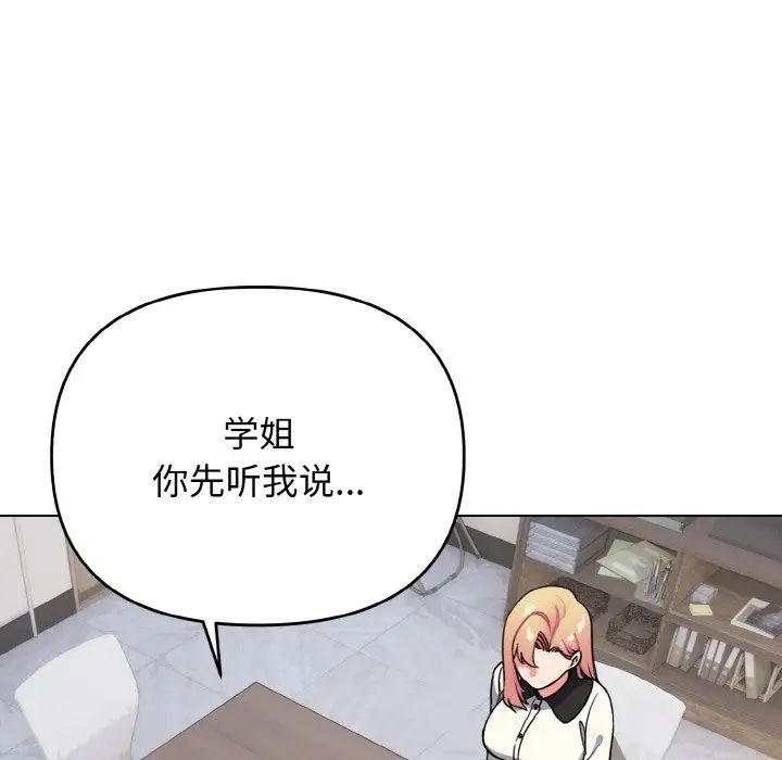 大学生活就从社团开始第91话