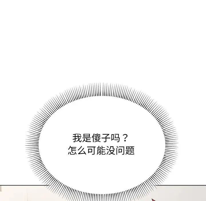 大学生活就从社团开始第91话