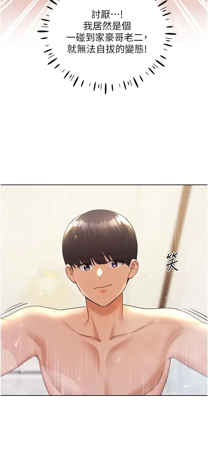 野蛮插画家第43话-妳下面那张嘴真厉害