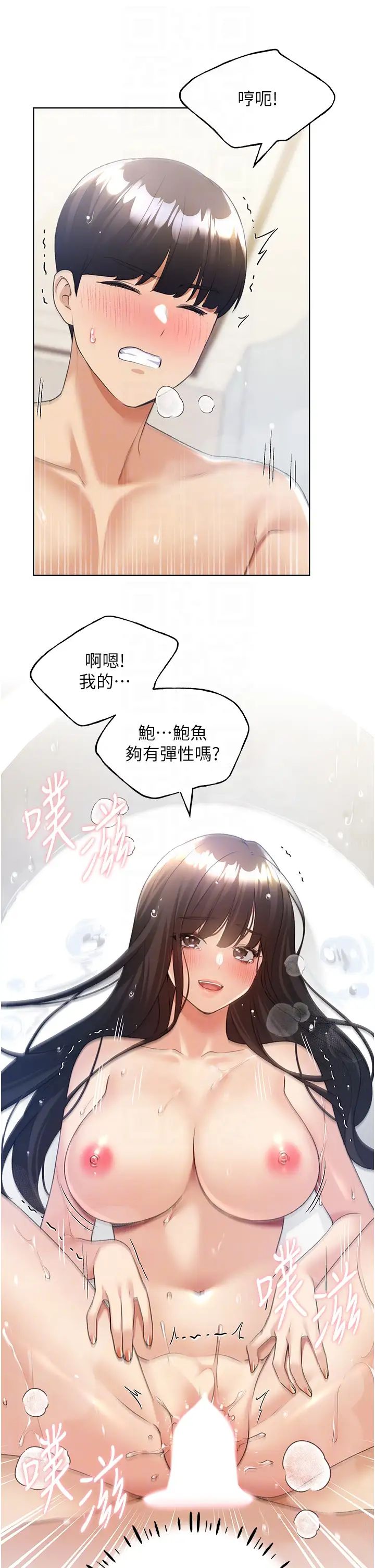 野蛮插画家第43话-妳下面那张嘴真厉害