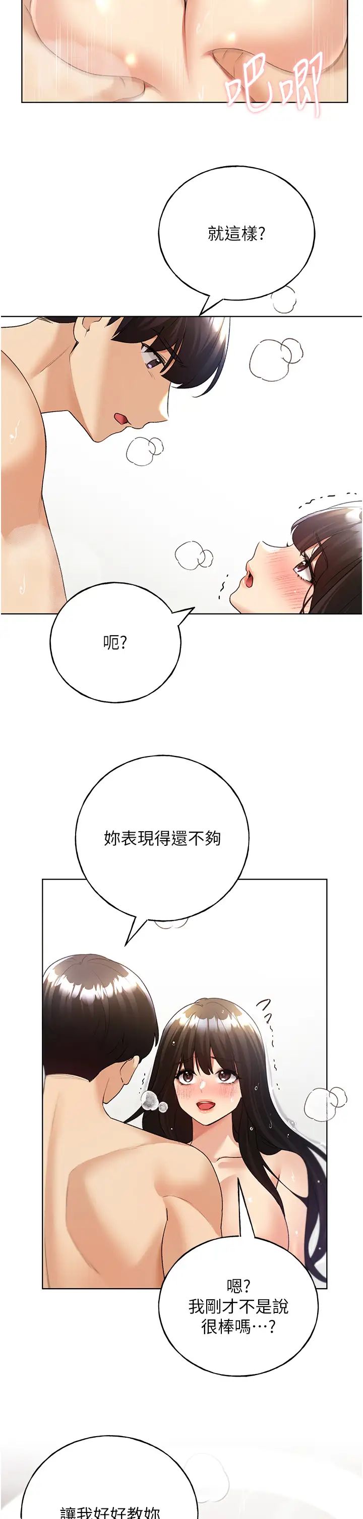 野蛮插画家第43话-妳下面那张嘴真厉害