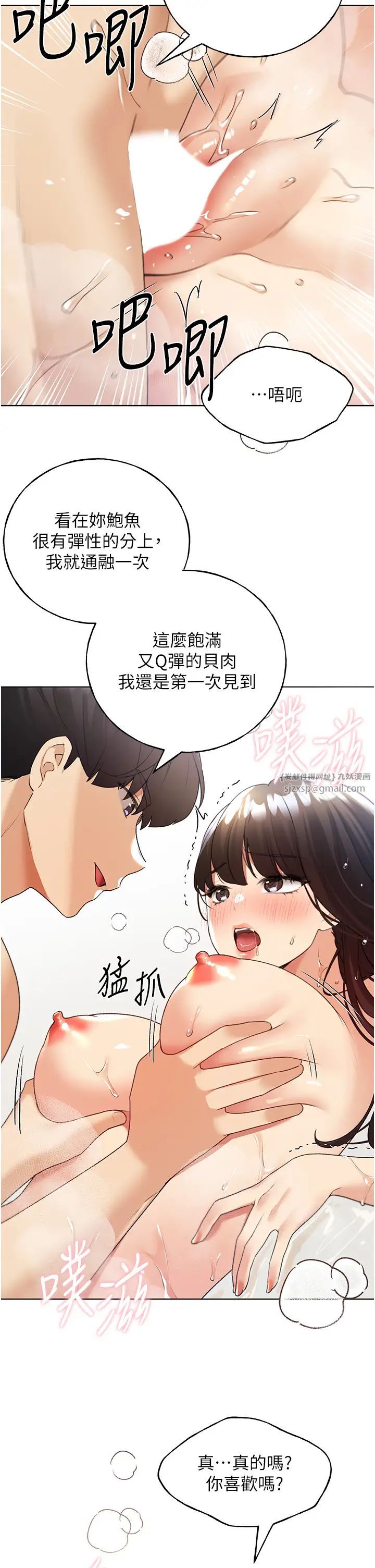 野蛮插画家第43话-妳下面那张嘴真厉害