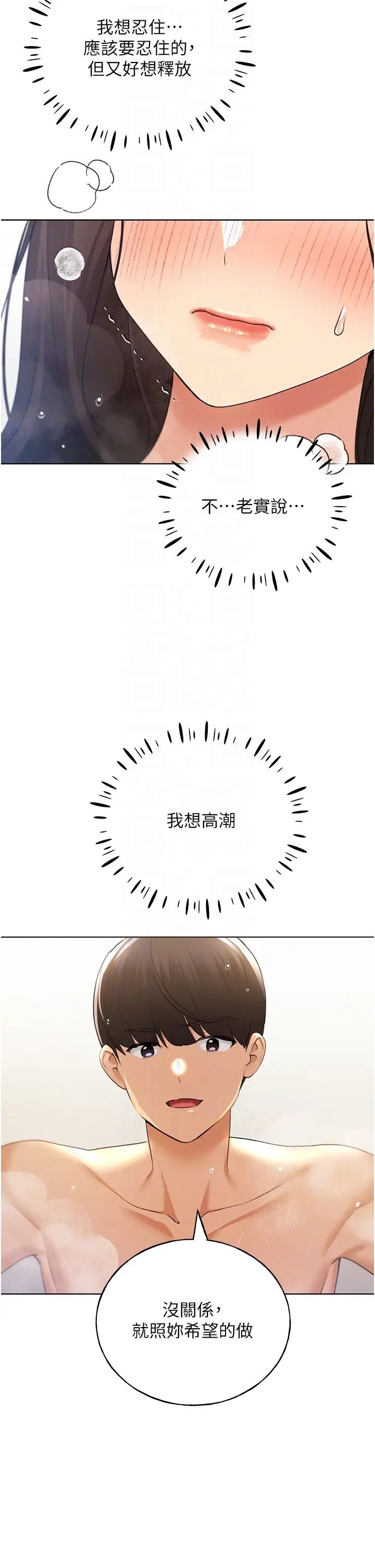 野蛮插画家第43话-妳下面那张嘴真厉害