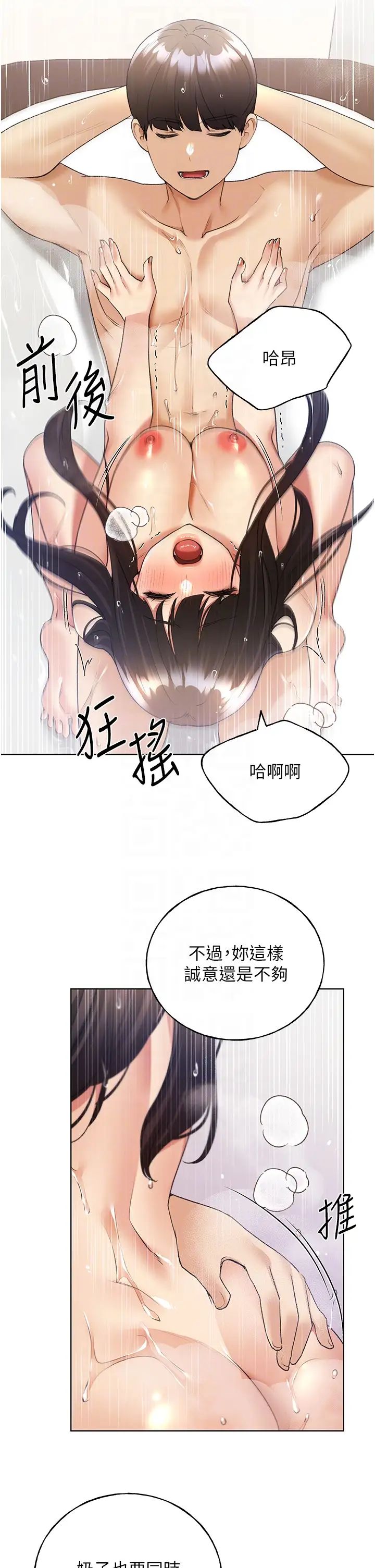 野蛮插画家第43话-妳下面那张嘴真厉害