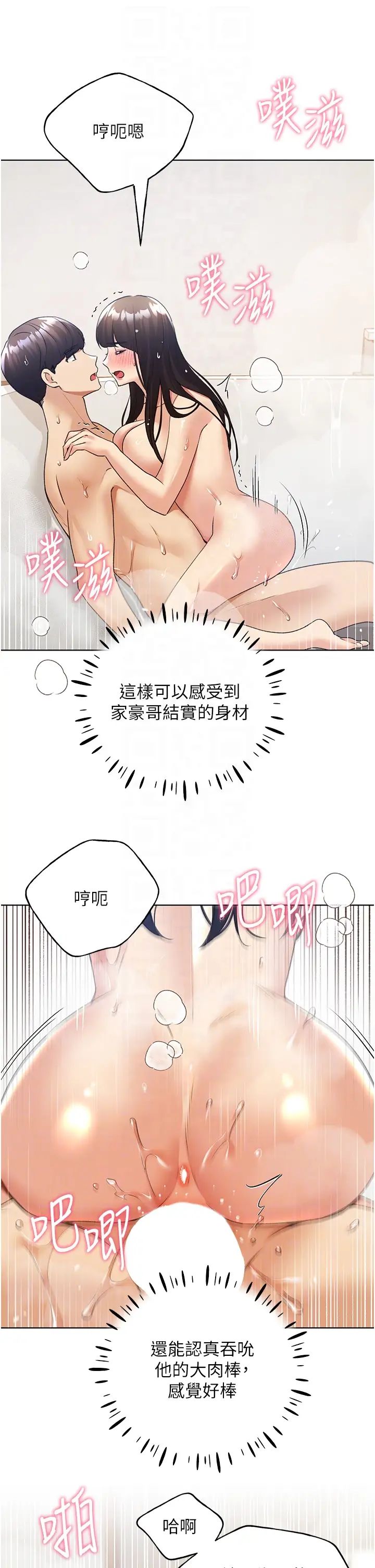 野蛮插画家第43话-妳下面那张嘴真厉害