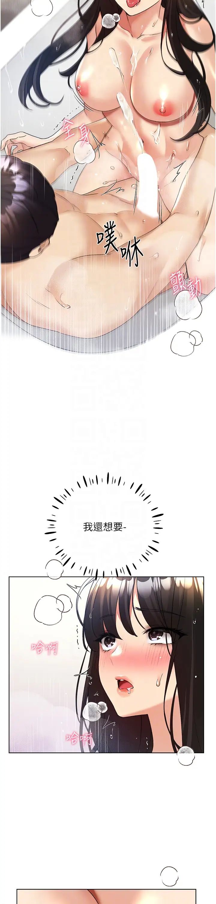 野蛮插画家第43话-妳下面那张嘴真厉害