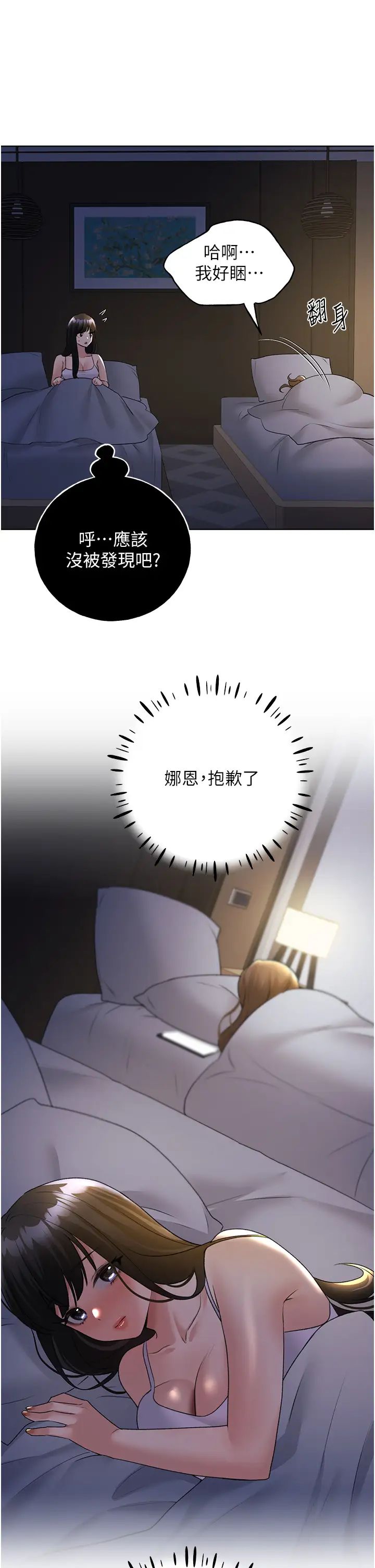 野蛮插画家第43话-妳下面那张嘴真厉害