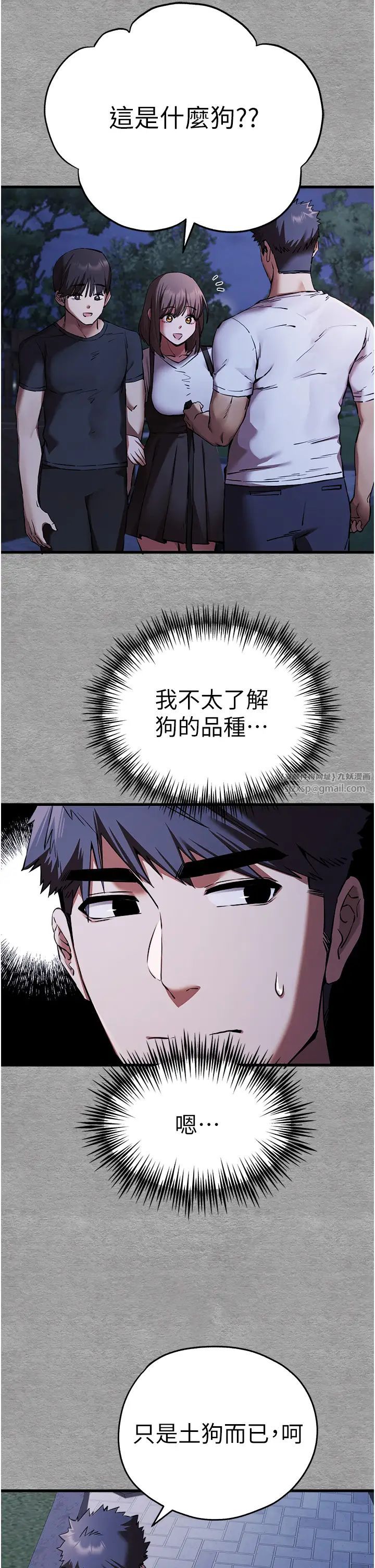 初次深交，请多指教第56话-快把「这根」插进去!