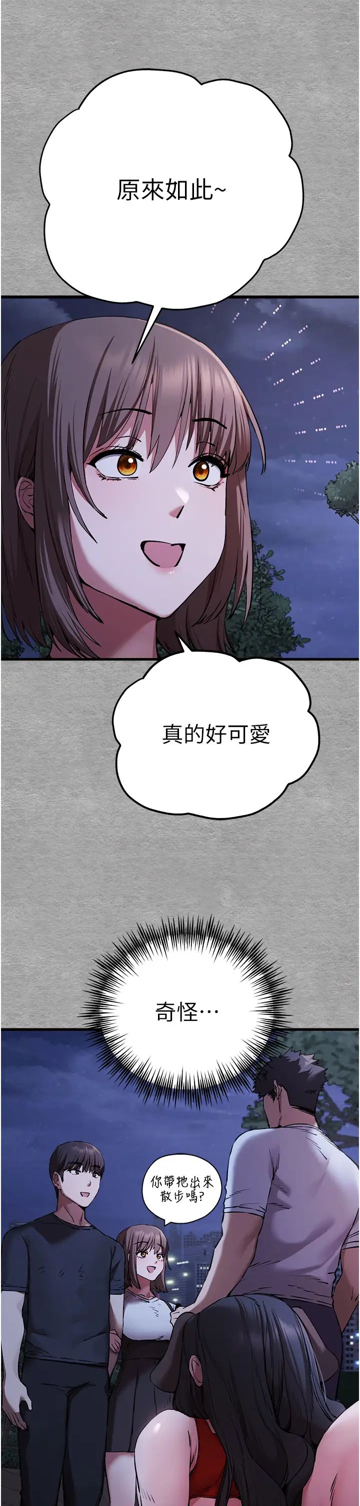 初次深交，请多指教第56话-快把「这根」插进去!