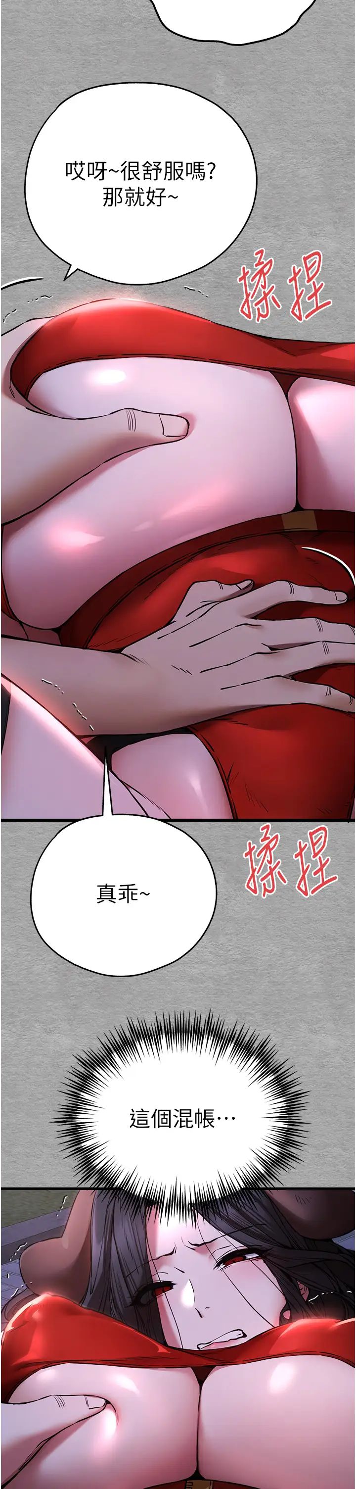 初次深交，请多指教第56话-快把「这根」插进去!