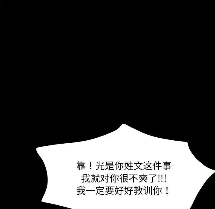 赘婿要通吃第46话