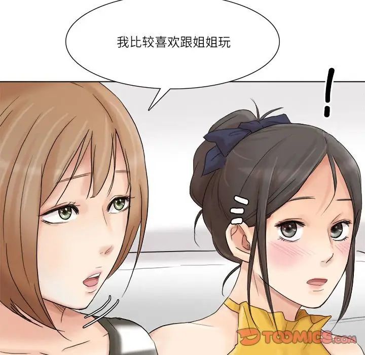 爱上属于别人的妳第40话