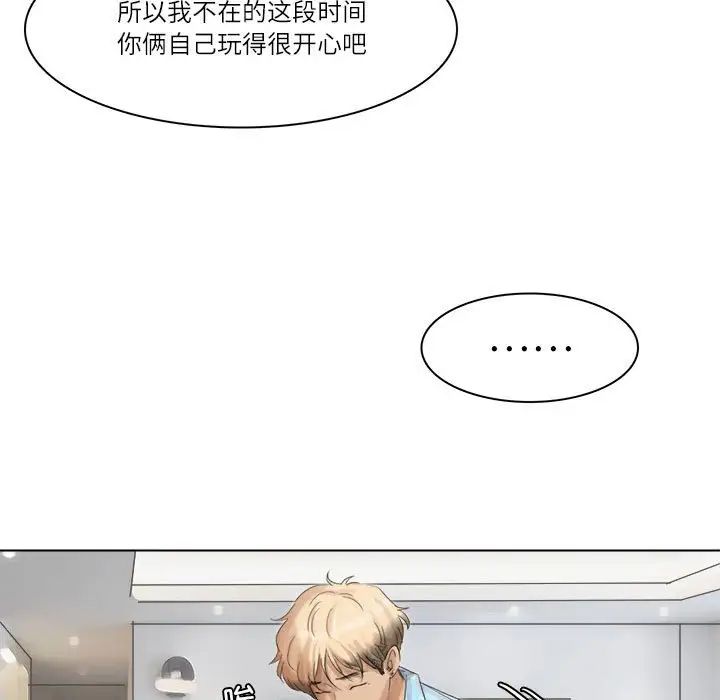 爱上属于别人的妳第40话
